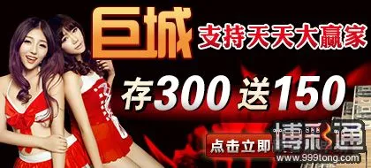 巨城娱乐-游戏王国-联合【天天大赢家】300送150！八倍流水