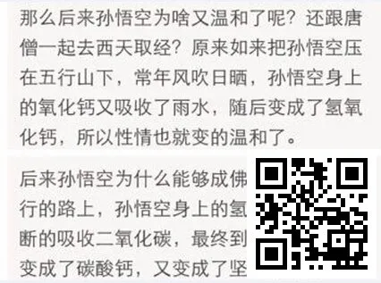 【同乐城】孙悟空本领的由来?化学原理