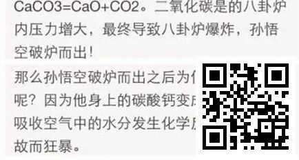 【同乐城】孙悟空本领的由来?化学原理