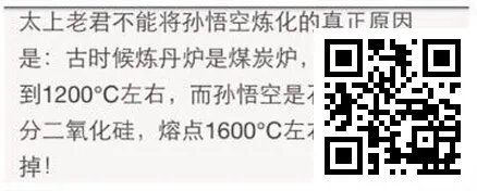 【同乐城】孙悟空本领的由来?化学原理