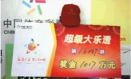 1017万大奖得主穿拖鞋领奖 奖金存银行收获利息
