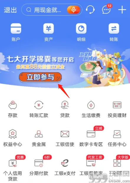 中国工商银行开学礼，抽1.6-66元微信立减金
