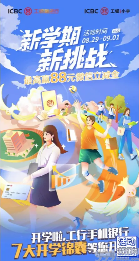 中国工商银行开学礼，抽1.6-66元微信立减金
