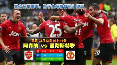 Sun game:阿仙奴 VS 曼?