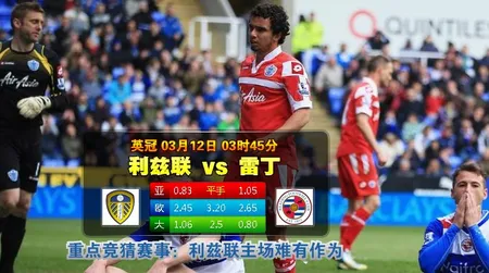 【BETVICTOR伟德】3月12日 英冠 赛事分析集锦