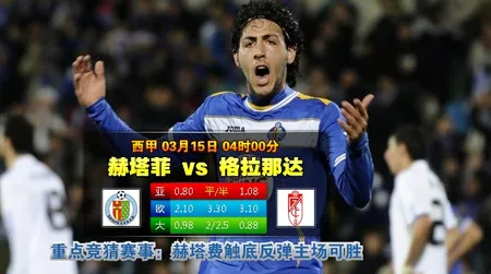 3月15日 西甲 加泰vs格拉纳达 天际亚洲推荐