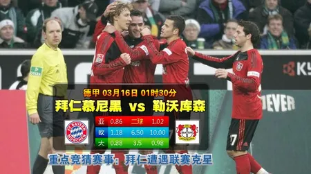 3月16日 德甲 拜仁慕尼黑vs利?古逊 天际亚洲推荐