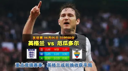 【大发体育】友谊赛：英格兰 VS厄瓜多尔