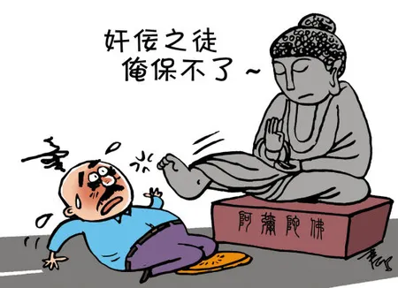 博彩新闻：菩萨不灵?