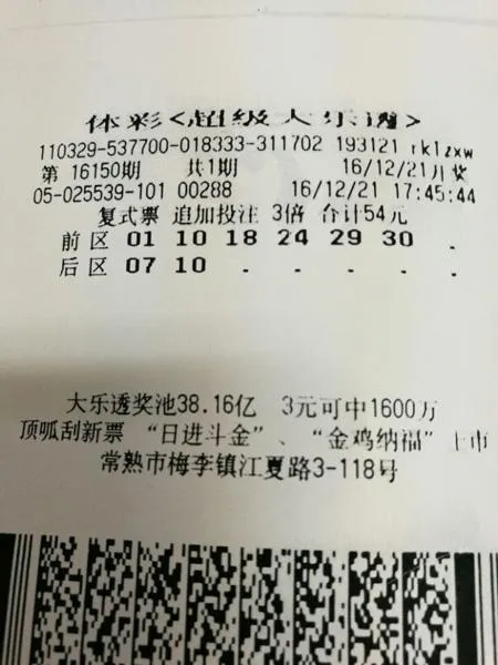 中奖奖票