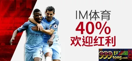 VC伟德亚洲 - 2500万英镑求购张伯伦 IM体育领40%红利