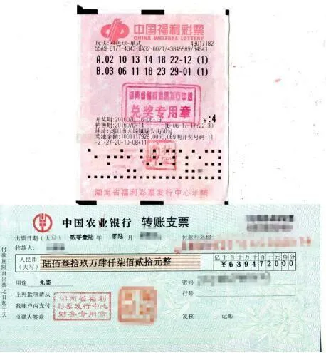 中奖彩票和兑奖支票
