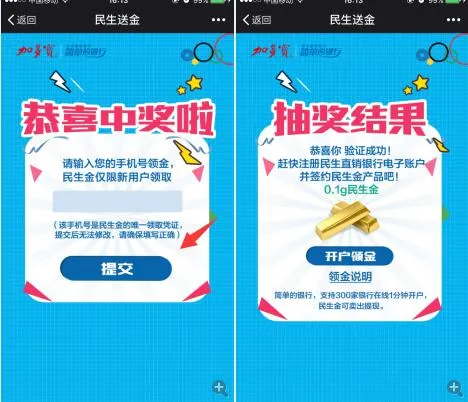 娱乐贴士：民生直销银行 新用户100%送90元现金+10元手机话费