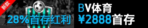 首存红利太少不满足？没事，Betvictor伟德还有最高2888的体育首存等着您！