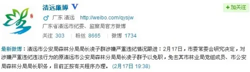 博彩新闻：广东一公安局长被曝赌球输百万被免 纪委立案调查