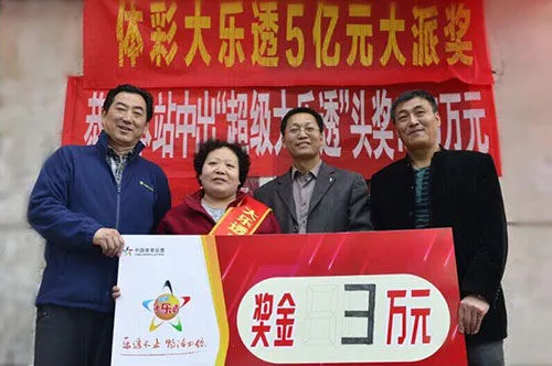 大乐透6786万彩站获3万元嘉奖 电视采访热闹非凡