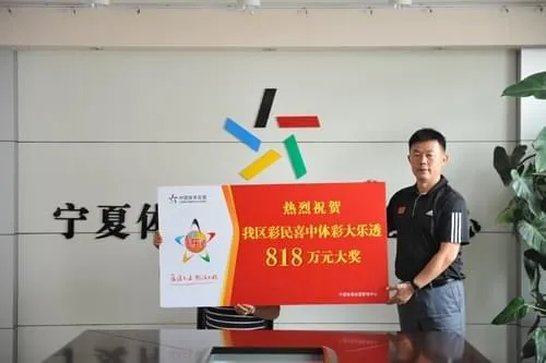 小伙中818万9天后才领奖 坦言