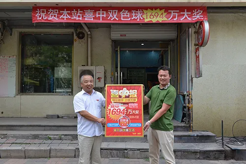 河西管理站为投注站送去喜报