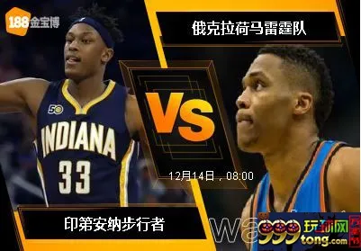 188BET金宝博12月13日NBA联赛:印第安纳步行者 VS 俄克拉荷马雷霆队