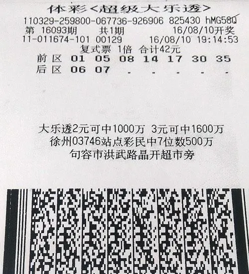 生意人用复式票领走806万 正缺钱的时候就中奖