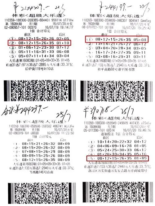五剑客同期中大乐透二等奖 四注兑走一注遭弃