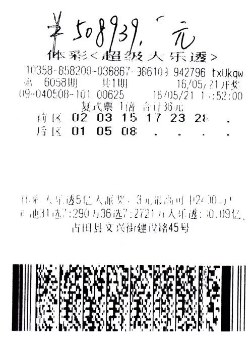 夫妻刷朋友圈发现中50万 激动拍照转发中奖彩票