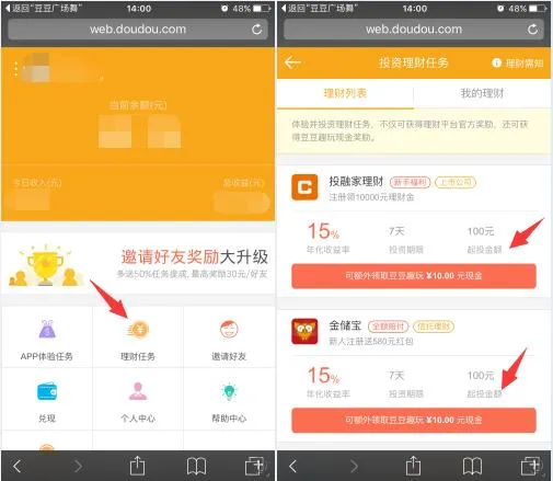 免费活动：豆豆趣玩 不投资赚10元 投资赚36元左右 提现秒到
