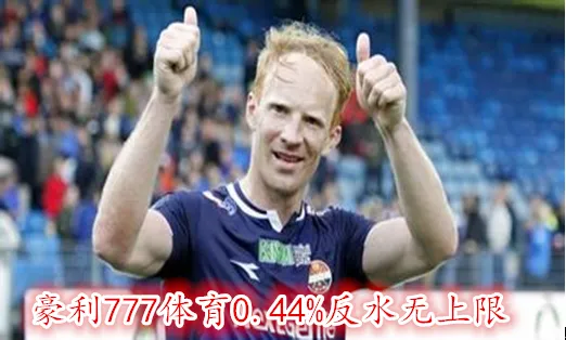 豪利777赛事分析：史卓加斯特 VS 夏积杜克