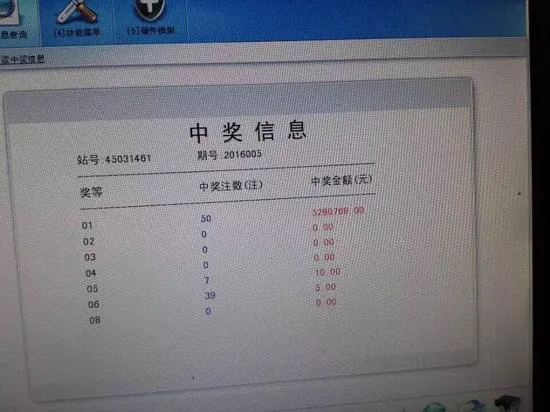 中奖彩站投注机截屏
