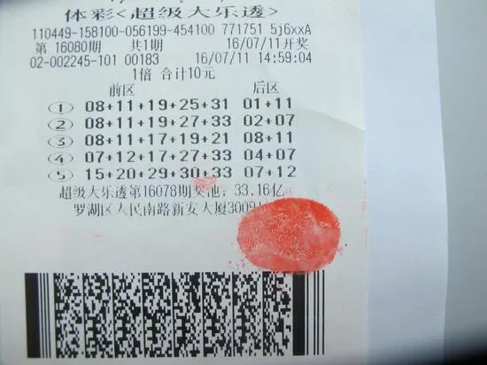 图为中奖彩票