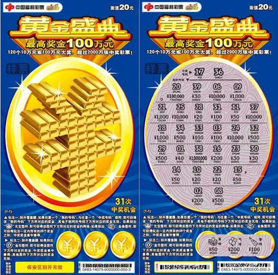 彩票动态：福彩即开型彩票