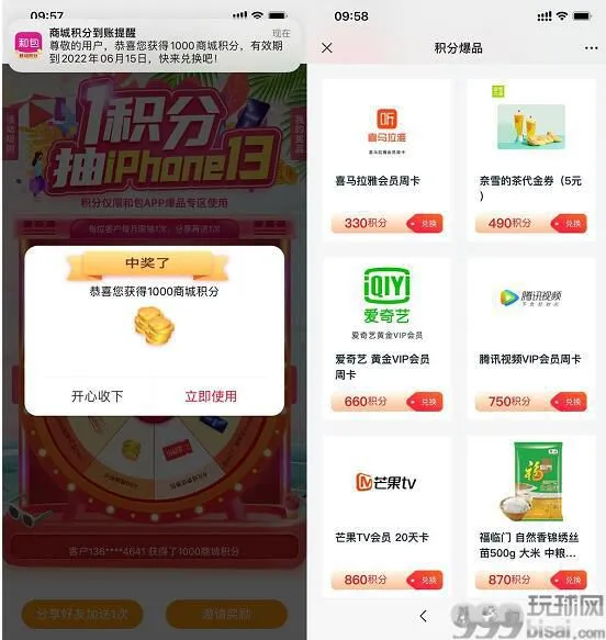 移动和包-抽商城积分0元撸实物