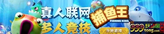 申博138多人联网多人竞技捕鱼王有空来看看吧