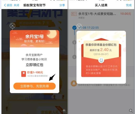 免费活动：蚂蚁聚宝 体验10元100%送1-100元基金