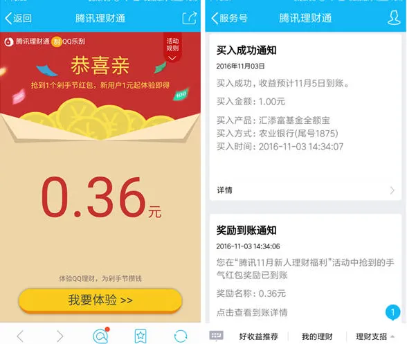 手机QQ理财通100%送0.36-3.6元红包 买入1元活期提现