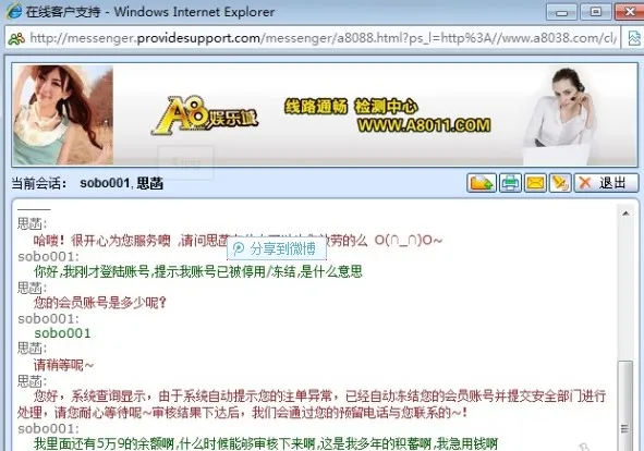 玩家心得:A8娱乐城借口财务升级和投注异常冻结账户不给出款
