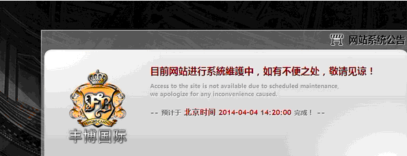 博彩公司：平台维护为何称网站维护，自欺欺人