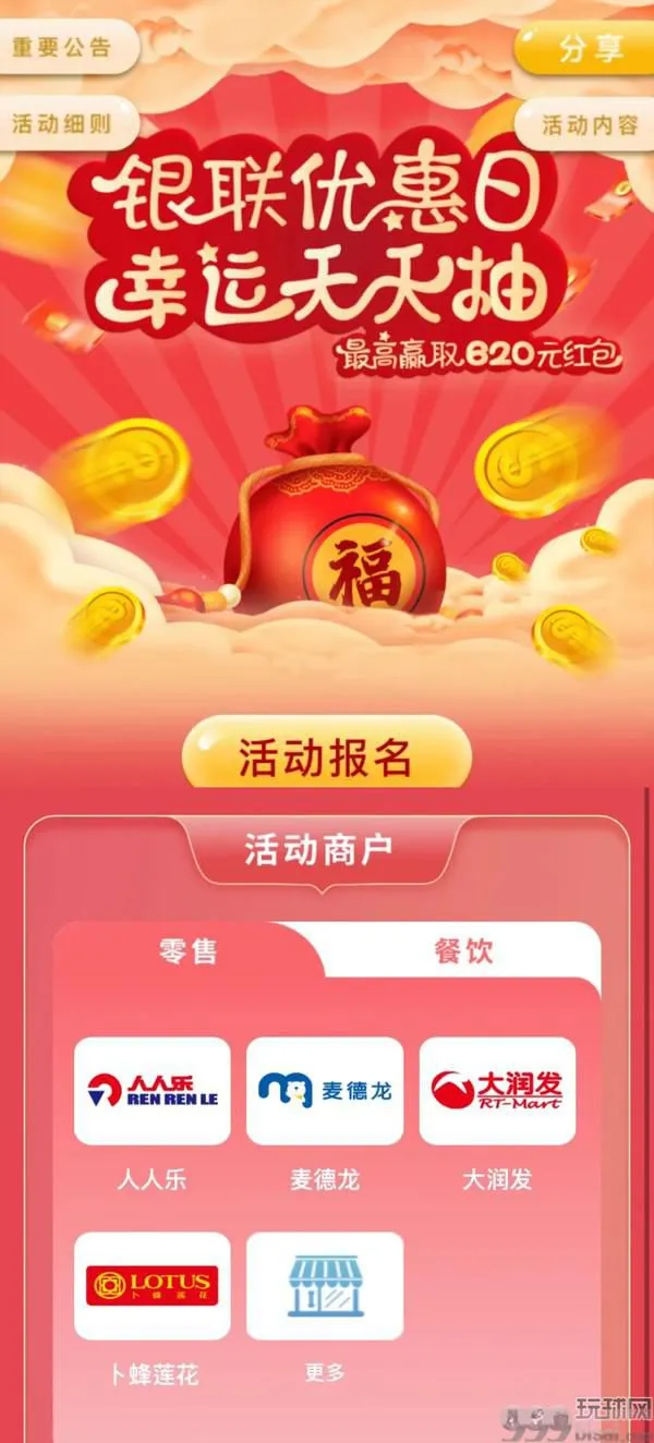 银联 消费达标抽奖