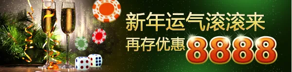 【888真人】2015年头炮必定要打响啊！保险金存款金高达8888！
