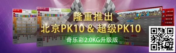 博彩公司：易发国际 #KG奇乐彩2.0# 升级版