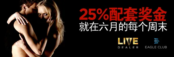 【博狗优惠】马上赢取25％的周末比赛红利！