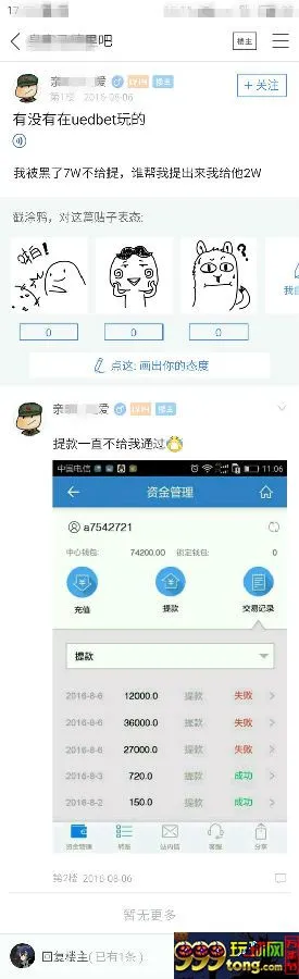博彩头条：爆料UEDBET网站非法网络诈骗