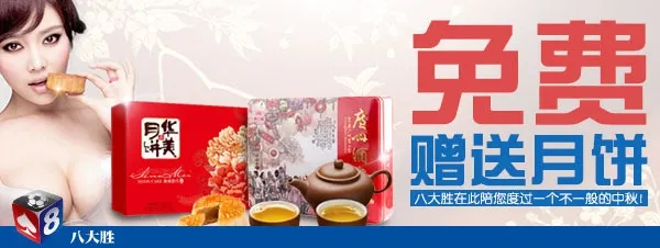 【八大胜】报告!月饼已陆续出发!回家团圆咯!