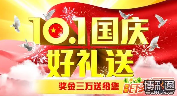 战神十一国庆送好礼 奖金三万送给你