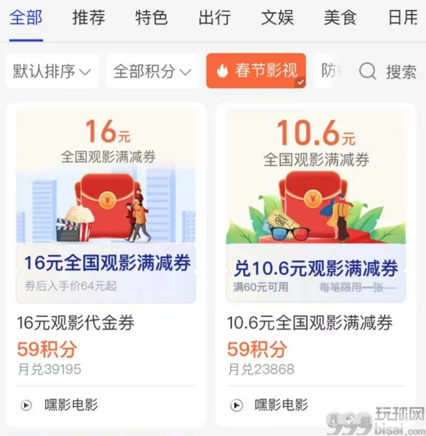 支付宝 会员积分兑换 16元全国观影满减券