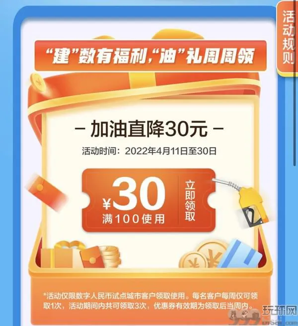 建行生活APP 领数字人民币加油卡