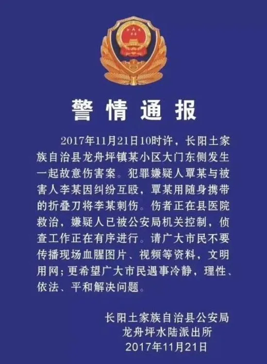 彩市新闻：湖北长阳男子错失千万剁手 警方发布通报澄清