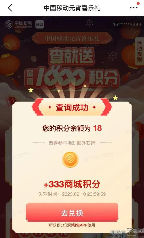 中国移动 元宵喜乐礼 领333商城积分