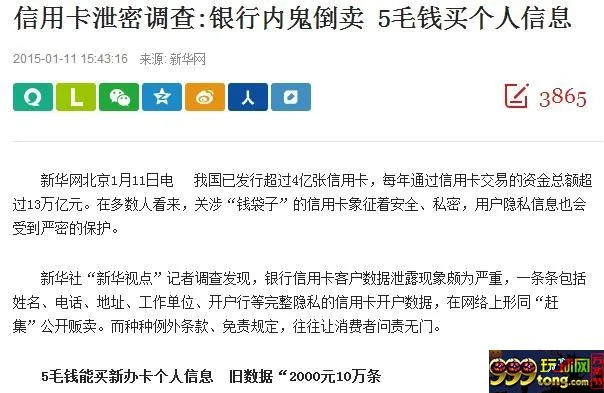 玩球头条：个人信息的安全性务必重视 