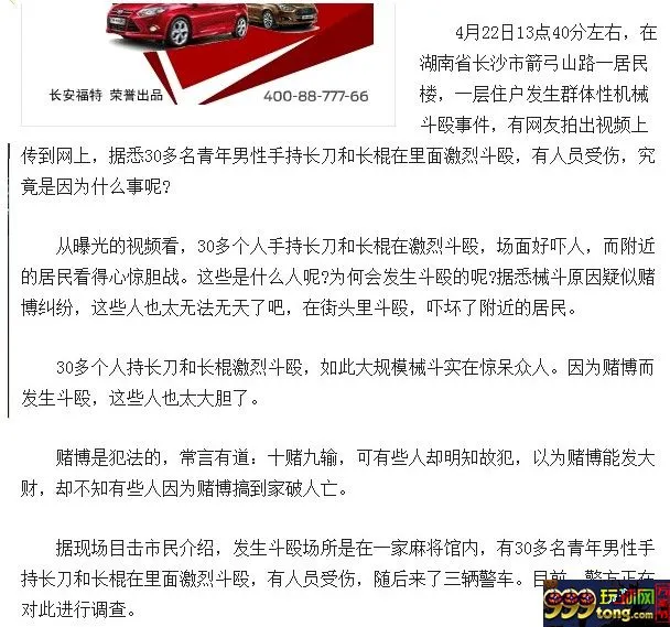 玩球网报：赌易出乱???刚看到的一则新闻，湖南30人因赌大规模械斗